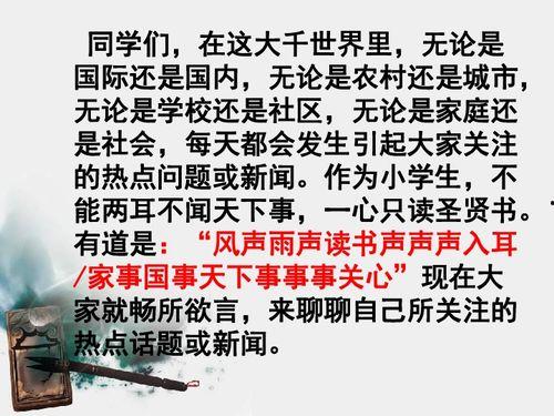 聊聊热门话题 五年级,解码当下热门话题