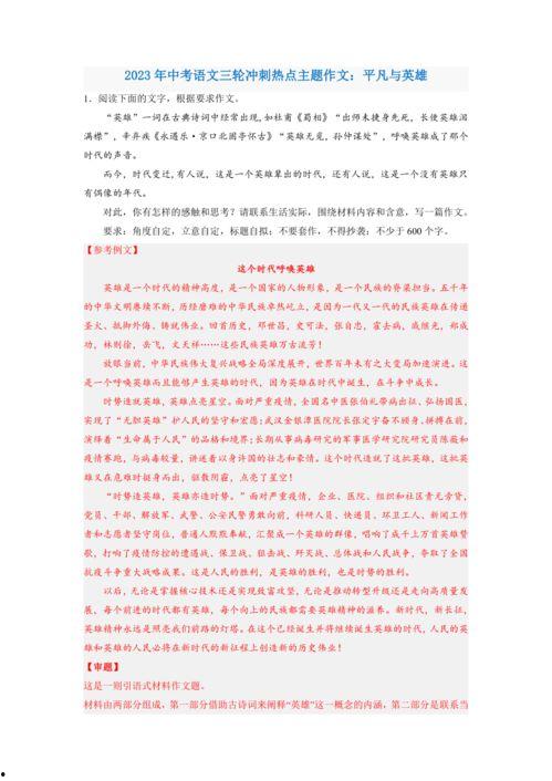 中考语文热门话题作文,青春足迹，梦想起航