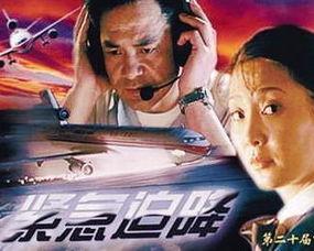 电影紧急迫降,紧急迫降的惊心动魄之旅