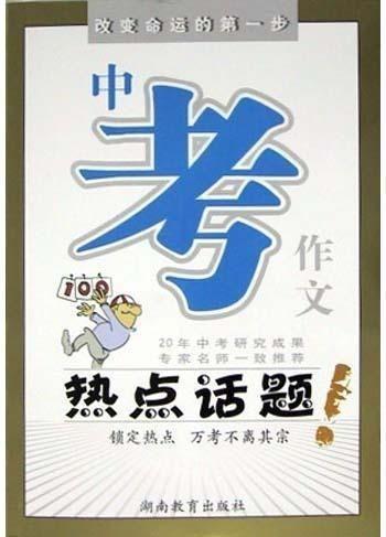 中考热门话题,科技赋能未来，青春逐梦新时代