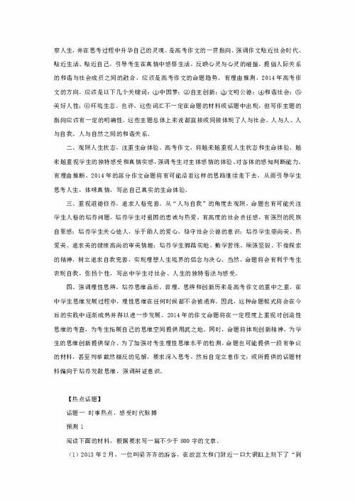 2014热门话题作文,聚焦社会热点与时代脉搏