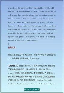 中考热门话题英语,探索全球视野下的文化交流