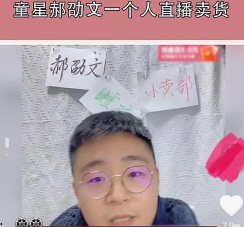 明星网红郝劭文带货,引领网红电商新潮流