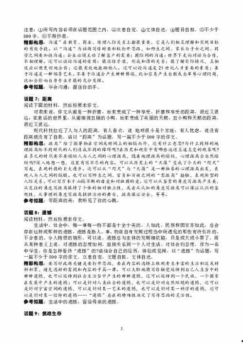 小学作文热门话题