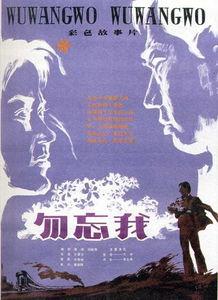 勿忘我电影,铭记历史，传承红色基因