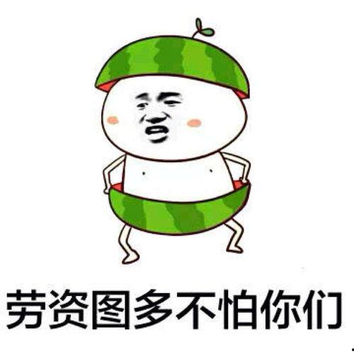 近期热门吃瓜事件表情包,盘点近期热门吃瓜事件表情包