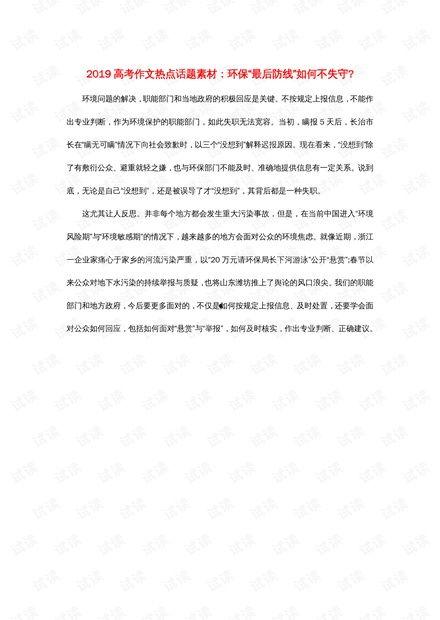 热门话题作文素材,解码热门话题背后的故事与启示