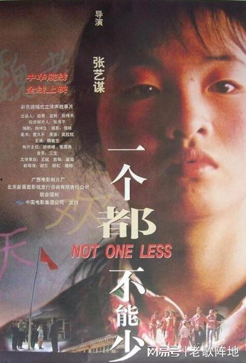 电影一个都不能少,坚守承诺，传承希望