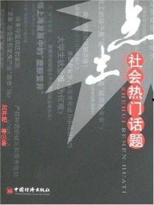 在社会热门话题,数字货币浪潮下的金融变革与监管挑战