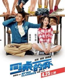 同桌的你电影
