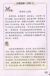 热门话题的口语交际,解码当下社会焦点