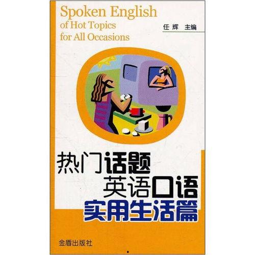 热门话题英语口语,Top 5 Hot Topics in English Conversations for 2023