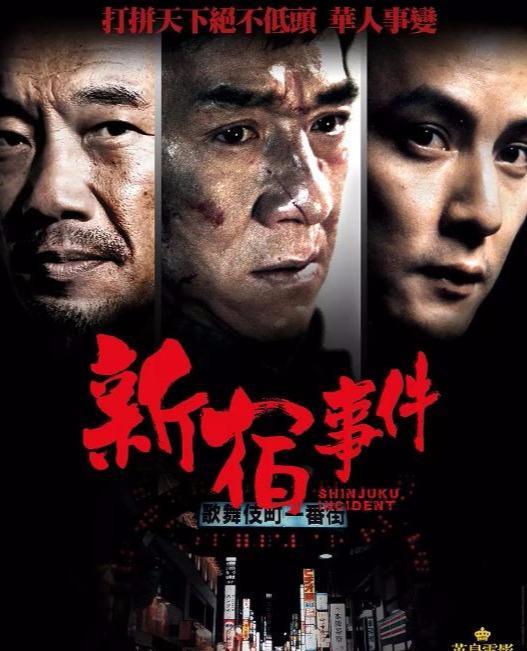 新宿事件电影,揭秘二战时期日本占领下的血泪史