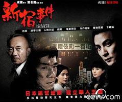 新宿事件电影,揭秘二战时期日本占领下的血泪史