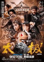 电影太极