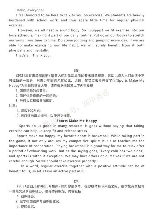 高考英语写作热门话题,探讨当代社会热点问题