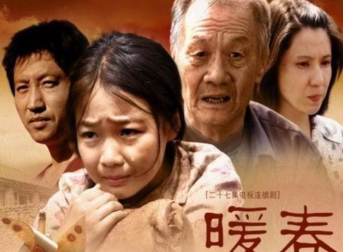 电影暖春,温情岁月里的感人故事