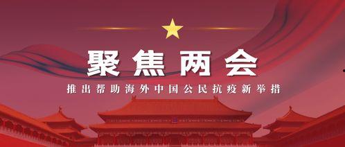 两会 热门话题,共话民生福祉与国家发展大计