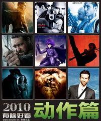 2010电影,2010年电影经典回顾