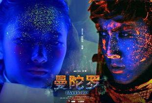 曼陀罗电影,揭秘梦境与现实交织的奇幻之旅