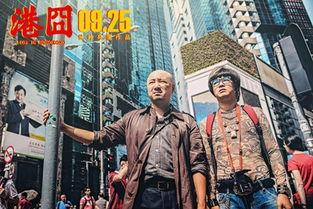 港囧电影,笑翻港岛，囧途奇缘