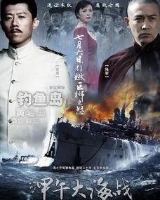 甲午海战电影,风云激荡的海洋史诗