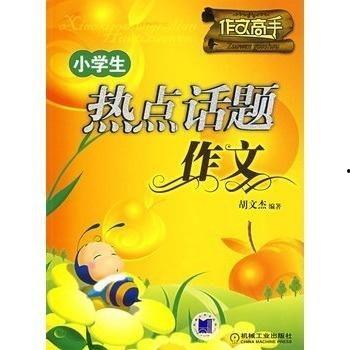 小学生的热门话题,小学生眼中的热门话题大盘点
