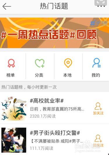 微博热门话题词,揭秘热门话题背后的社会现象