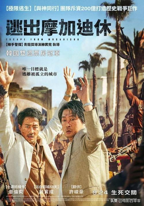 摩加迪沙电影,战火中的电影传奇