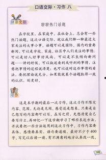 五年级的聊聊热门话题