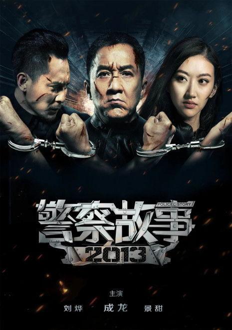 警察故事电影,英勇无畏，正义之战