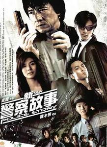警察故事电影,英勇无畏，正义之战