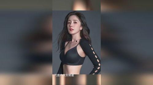 明星网红推荐内衣图片,跟随明星脚步，解锁舒适时尚新选择