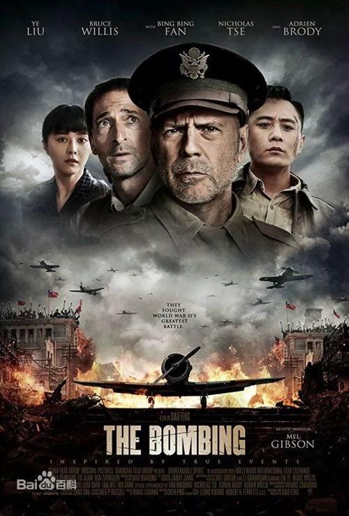 大轰炸电影