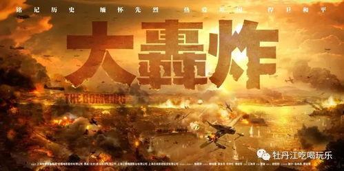 大轰炸电影