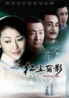 电影红尘,爱恨情仇的悲欢离合