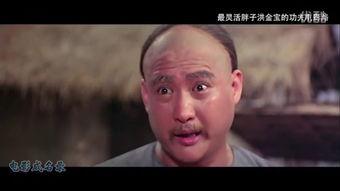 洪金宝电影大全,动作喜剧大师的辉煌历程