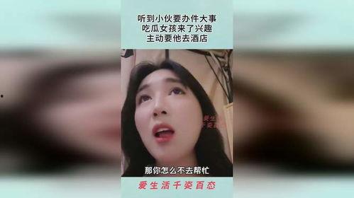 最新吃瓜热门事件酒店视频,揭秘最新吃瓜热门事件的幕后真相