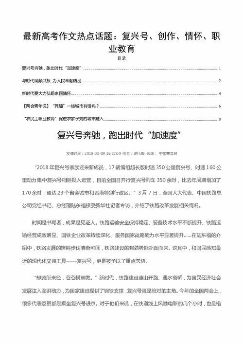热门话题作文模板制作,从热门话题看社会变迁与个人成长