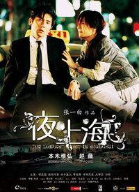 夜上海电影,光影流转中的都市传奇