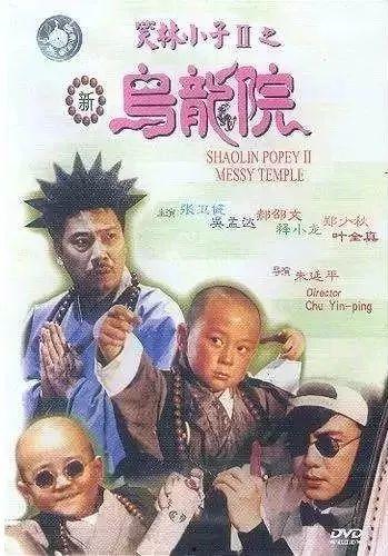 乌龙院电影,笑破江湖，童趣无限