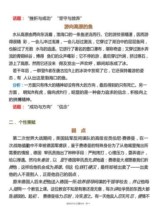 热门话题作文素材文案,解码热门话题背后的故事与启示