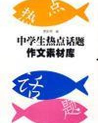 热门话题作文素材文案,解码热门话题背后的故事与启示