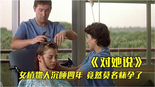 电影对她说,跨越时空的深情对话