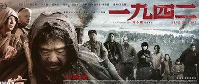 电影一九四二,1942年的中国抗战与民生
