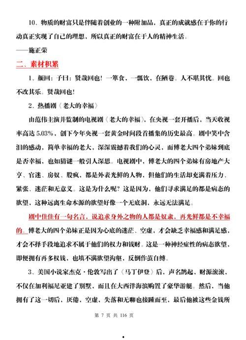 作文热门话题200字,探索人工智能在教育领域的创新应用