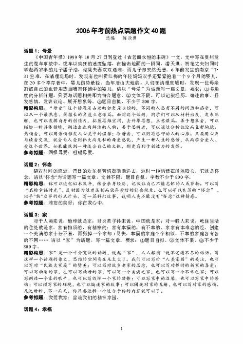 热门话题作文200,社会变迁下的多元视角