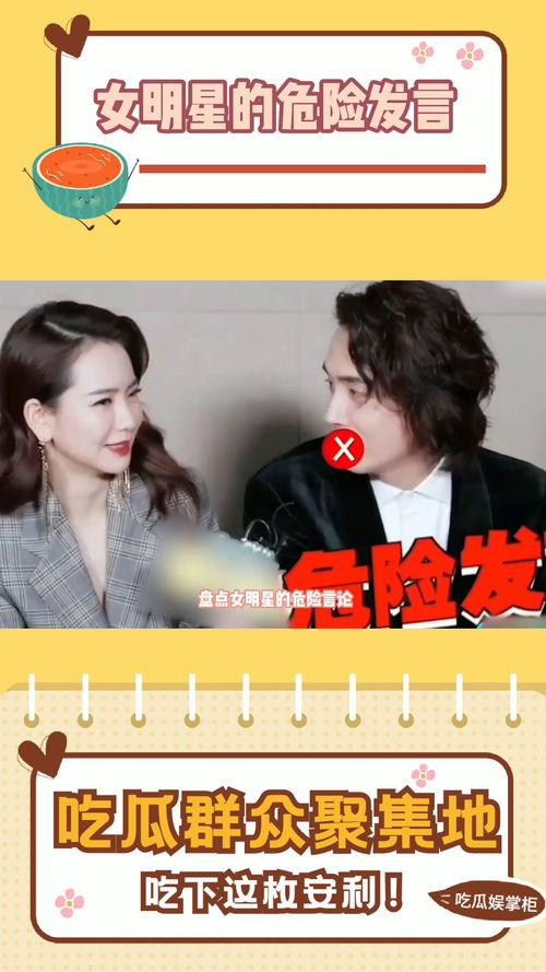 明星网红危险言论视频,揭秘明星网红危险言论视频背后的真相