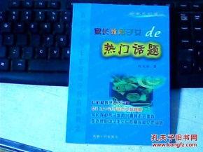热门话题怎么培养孩子,如何培养孩子成为未来领袖