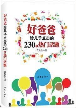 热门话题怎么培养孩子,如何培养孩子成为未来领袖